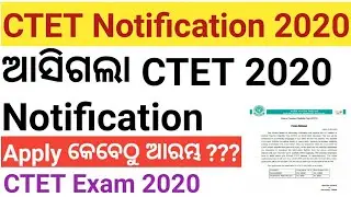 CTET Notification 2020 || CTET 2020 Notification Out ||