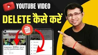 Youtube video kaise delete kare | how to delete youtube videos | video kaise delete kare youtube par