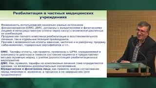 Павлов Владимир Владимирович. Особенности МИС для реабилитации  в частных и/или ведомственных...