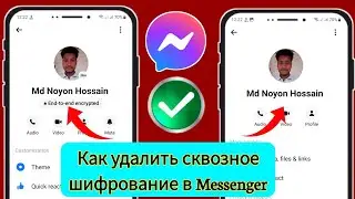 Как отключить сквозное шифрование в Messenger 2024 | Удалить сквозное шифрование в Messenger