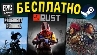 🔥ПОЛУЧАЕМ ИГРЫ БЕСПЛАТНО: Steam, Epic Games, Itch.io Халява и скидки 2024 + 14 новых бесплатных игр