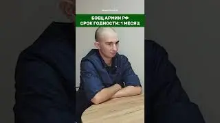 ⚡️Боец армии РФ, срок годности: 1 месяц