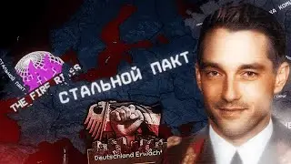 Великое Германское Возрождение в 21 веке | HOI4 The Fire Rises