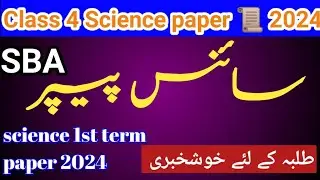 Class 6th Science Paper School Based Assessment 2024 | SBA First Term paper 6th Class |PEC Grade 6th