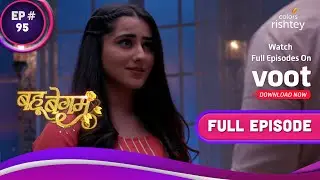 Bahu Begum | बहू बेगम | Ep. 95 | Azaan Falls For Adil's Plan | आदिल की साज़िश का शिकार हुआ अज़ान