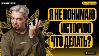 ТОП-3 совета, как начать понимать историю | Топ-репетитор | ЕГЭ по истории