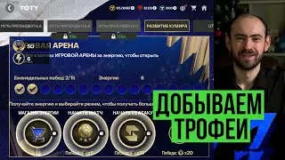 Равная игра в FС Mobile.