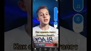 это не моё видео как сделать голос Дональд Дака