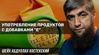 Употребление продуктов с добавками 