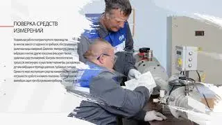 Азбука производства. ПОВЕРКА СРЕДСТВ ИЗМЕРЕНИЙ