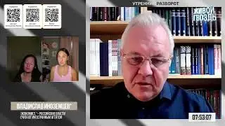 Владислав Иноземцев: Если завтра умрет Путин, то в России будут сидеть и ждать, что скажут сверху