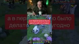 Беззаботность первой Доты 