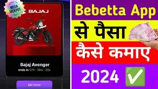 Bebetta app se paisa earning hota hai ya nahi | bebetta app se paisa kaise kamaye | earning app 2025