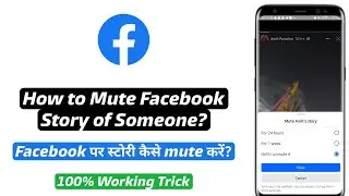 How to Mute Facebook Story of Someone | Facebook story ko mute kaise kare