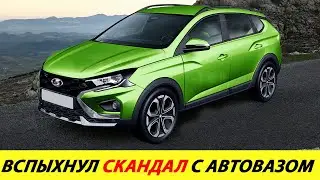 ⛔️THIS SHOULD HAVE BEEN EXPECTED❗❗ AVTOVAZ PAWN ON STATE SUPPORT🔥 RECYCLING FEE 2024✅ NEWS TODAY