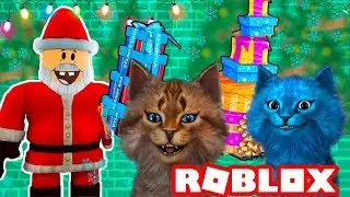 ПОМОГАЕМ Санта Клаусу в ROBLOX СИМУЛЯТОР ПОДАРКОВ! КАКОЙ ПОДАРОК ПОЛУЧИЛ Кот Лайк и Кот Игроман?