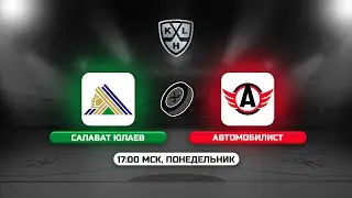 САЛАВАТ ЮЛАЕВ - АВТОМОБИЛИСТ ПРОГНОЗ НА КХЛ СЕГОДНЯ | 26.12.2022 | ПРОГНОЗ НА ХОККЕЙ