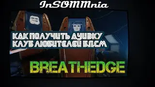 Гайды по Breathedge   Как получить достижение Клуб любителе БДСМ