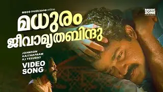 Madhuram Jeevamrutha Bindu | Chenkol | Super Hit Malayalam Movie Song | Mohanlal | Thilakan