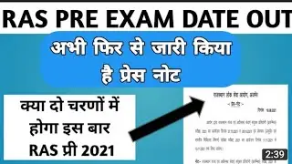 ras new exam date 2021। rpsc ras exam date 2021। rpsc ras latest update। ras exam date 2021।