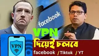 vpn দিয়ে ফেসবুক চালানোর উপায় || vpn দিয়ে ফেসবুক ব্যবহার || how to active vpn || wifi use vpn