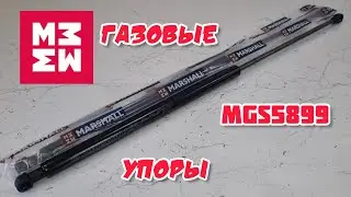Газовые амортизаторы MARSHALL MGS5899 