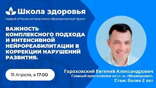 Важность комплексного подхода и интенсивной нейрореабилитации в коррекции нарушений развития.