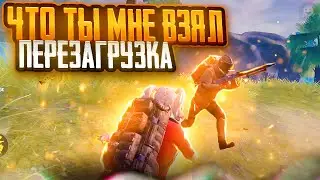 РУБРИКА | ЧТО ТЫ МНЕ ВЗЯЛ?! ПЕРЕЗАГРУЗКА | 2.0  METRO ROYALE | PUBG MOBILE | МЕТРО | METRO | ПУБГ