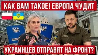 Еще одна страна в Европе сформирует легион из украинцев! Польша новости