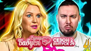 Супер Бабушка ► Маменькин СЫНОЧЕК в 32 года ► 29 выпуск / 2 сезон