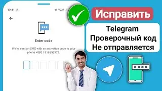 Как исправить ошибку Telegram, не отправляющую код (обновление 2024) | Код Telegram не отправляется