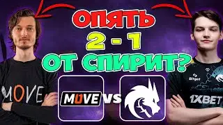 🔴И ЭТО ТОП 1 КОМАНДА РЕГИОНА? | Spirit vs. One Move - DPC EEU 2023