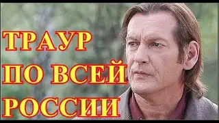 Страшное ДТП...Москва оплакивает актера Игоря Миркурбанова...