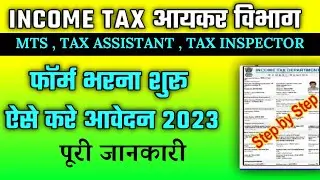 Income Tex Department MTS form Kaise Bhare | income tax department vacancy 2023