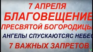 7 апреля праздник Благовещение Пресвятой Богородицы. Народные традиции и приметы. Что делать нельзя.