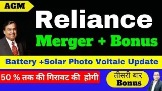 Reliance Share latest News today I Reliance bonus news I Reliance Disney merger I Reliance Share