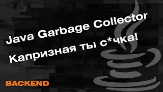 Что такое Java Garbage Collector, Как работает сборщик мусора в Java?