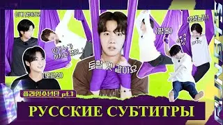 [RUN BTS!] EP 158 / 2022 Спецвыпуск - Летите,БТС,летите! Часть 1  [RUS SUB][РУС САБ]