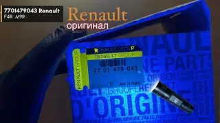 Renault 7701479043, двс F4R, сравниваем оригинал с завода и новую.