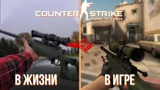 🧐Пушки из CS:GO в реальной жизни!