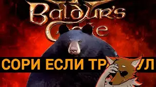 BALDURS GATE 3 УБИЛ ИГРОВУЮ ИНДУСТРИЮ