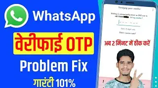 WhatsApp Verification Code Problem | Whatsapp OTP Verification code problem Fix 100%