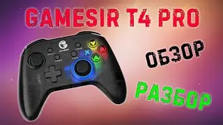 GameSir T4 pro обзор и разбор | Nintendo Switch | как pro controller