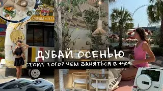 Отдых в Дубае в +40°, стоит того? Эстетичный отель, русские заведения, перелёт Emirates 🌊
