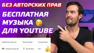 БЕСПЛАТНАЯ МУЗЫКА ДЛЯ ЮТУБА БЕЗ АВТОРСКИХ ПРАВ / МУЗЫКА ДЛЯ СТРИМА / МУЗЫКА БЕЗ АП ДЛЯ ВИДЕО 🎧 😉