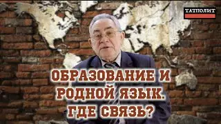 Почему важно получать образование на родном языке? | Марат Лотфуллин | Лекция #1 | ТАТПОЛИТ