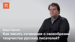 Корпусный анализ русского стиха  — Борис Орехов
