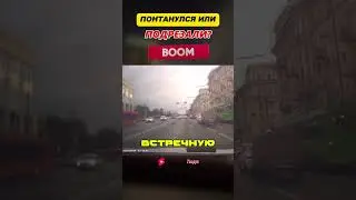 БМВ накручивает ПОСРЕДИ ДОРОГИ🤬