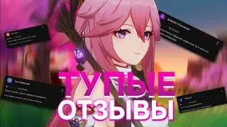 ГЛУПЫЕ ОТЗЫВЫ О GENSHIN IMPACT В GOOGLE PLAY