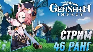 Genshin Impact - Обновление Уже Завтра! Стрим Геншин Импакт!